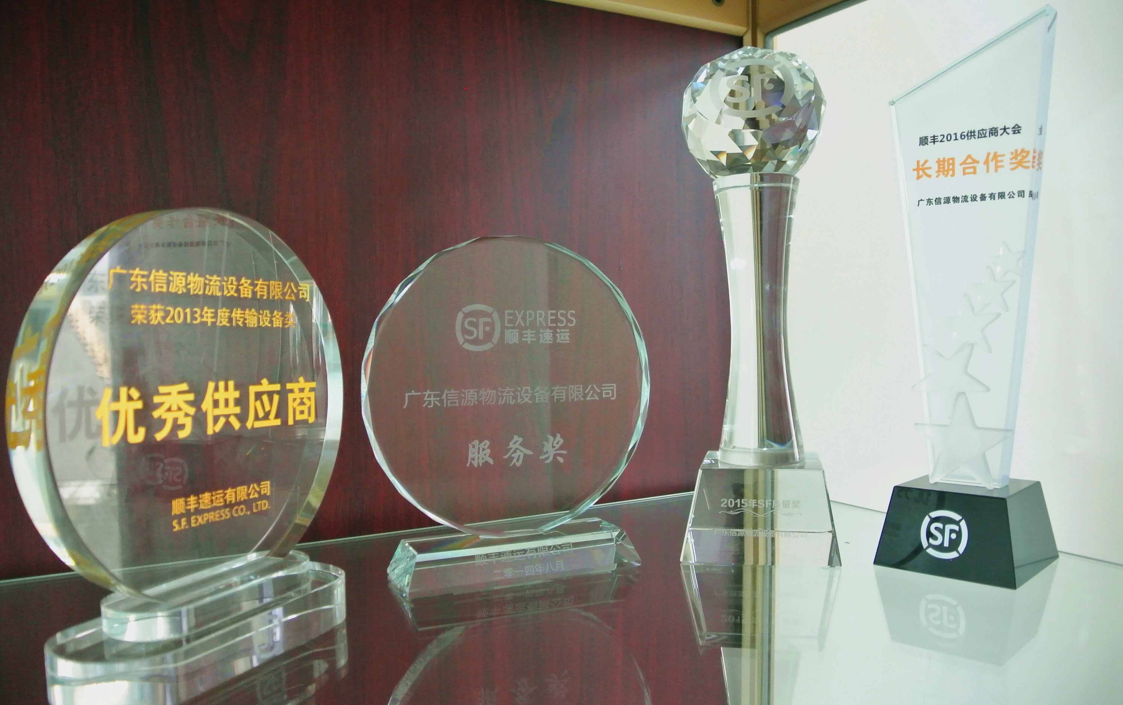 2013-2016年連續4年獲得順豐供應商(shāng)獎項
