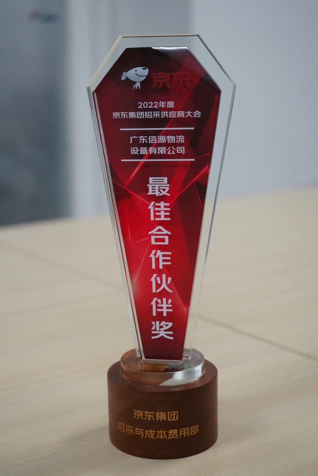 2022年度京東集團“最佳合作夥伴獎”